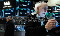 炒股杠杆平台首选加杠网：解锁投资新高度，助您成就财富梦想！