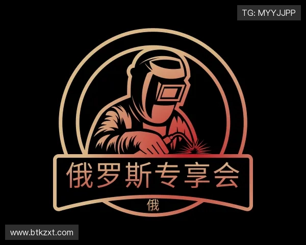 认识俄罗斯专享会